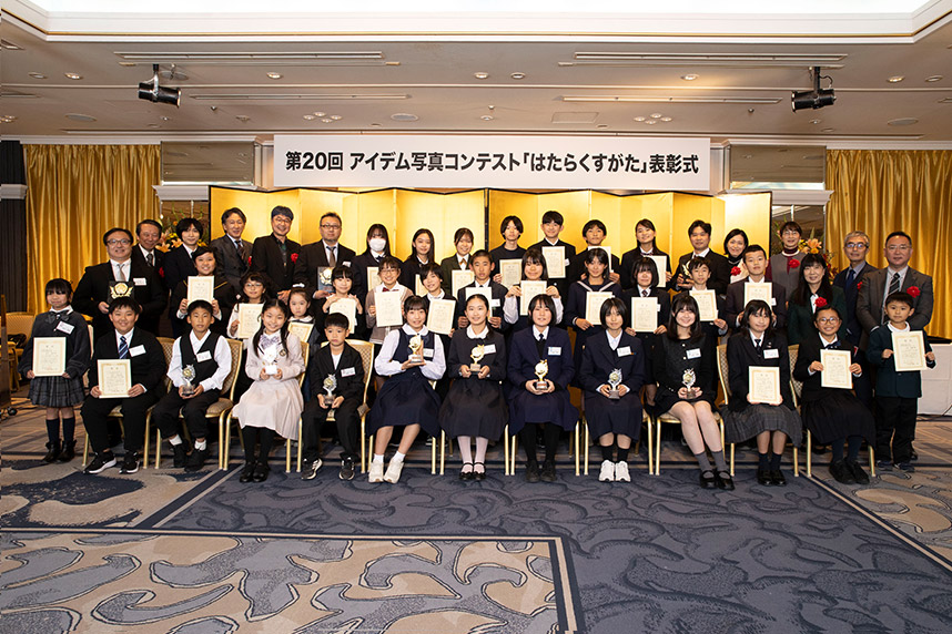 アイデム写真コンテスト「はたらくすがた」第20回 表彰式の様子