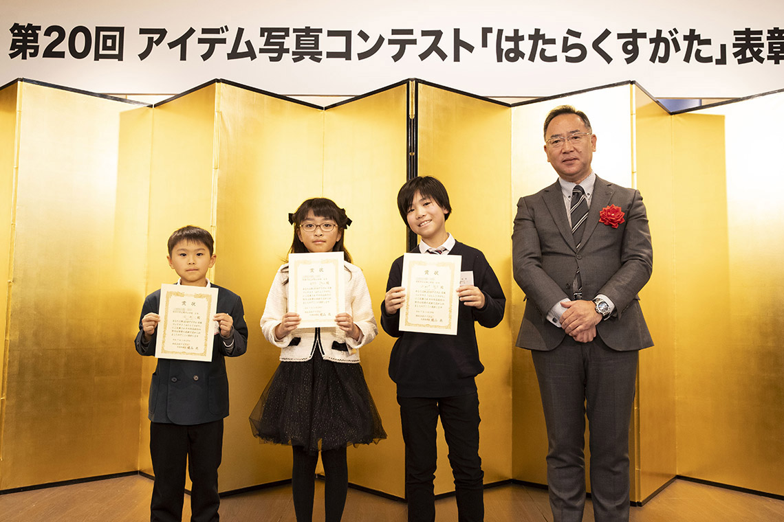 アイデム写真コンテスト「はたらくすがた」第20回 表彰式の様子