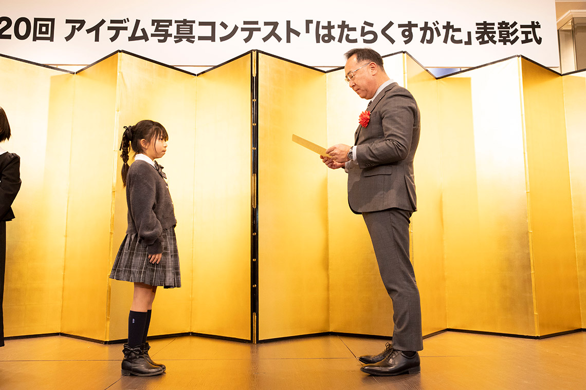 アイデム写真コンテスト「はたらくすがた」第20回 表彰式の様子