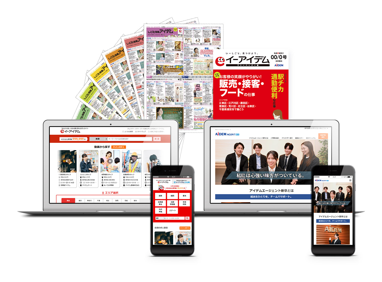 アイデムの多様な商品